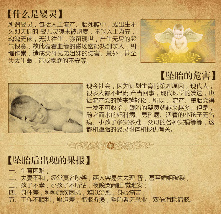 解答怀孕多久打胎会变成婴灵
