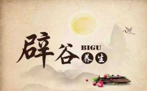 道家养生辟谷都有哪些好处 具体是怎么做的