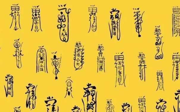 道家符咒传承千年道统文化 给你不一样的感官视觉