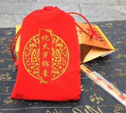 化太岁锦囊用完怎么处理