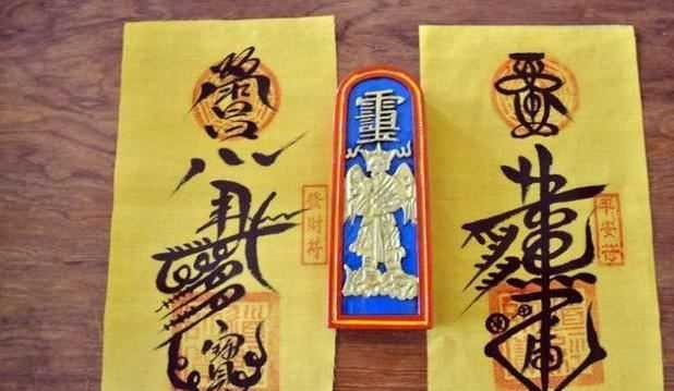 开运改运的符篆介绍