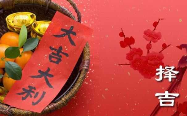 就连他们都不得不遵守的择吉日禁忌 你还傻傻不知