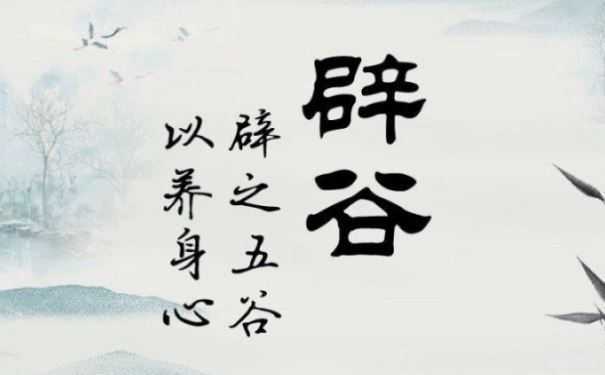 女人辟谷天数选择和注意事项